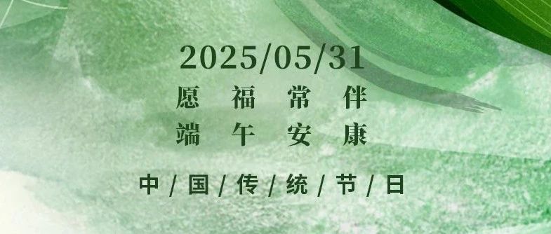劃槳逐浪齊奮進，粽香四溢滿人間